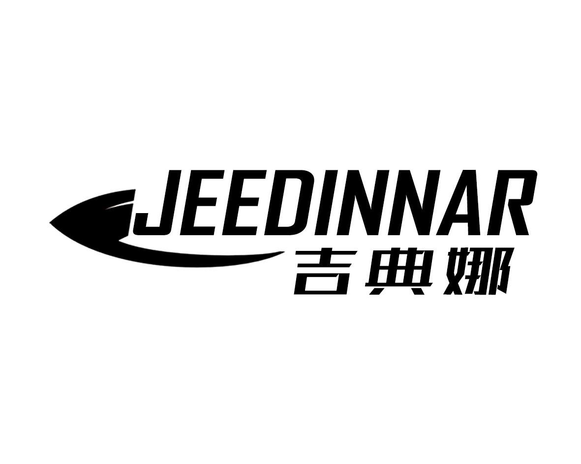 吉典娜 JEEDINNAR商标图片